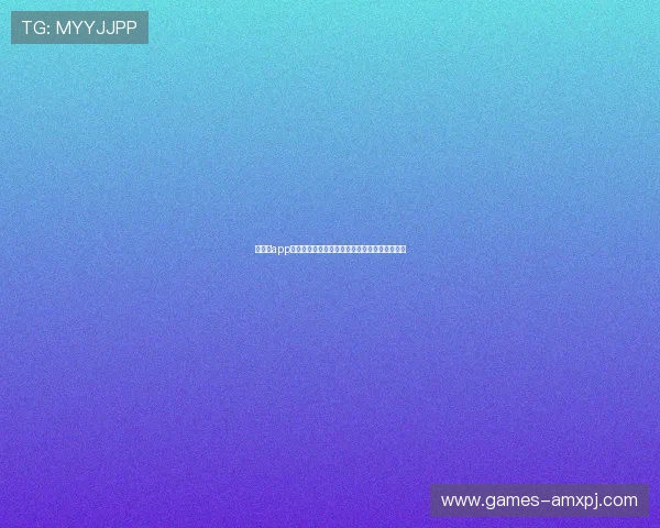 新葡京app网址官方入口更新动态及安全登录操作流程详解