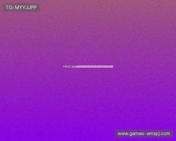 HKJC app手机官网下载安装步骤详解，快速上手掌握最新投注技巧