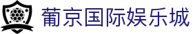 葡京国际娱乐城|新葡京娱乐平台_新葡京滚球盘电游官网app登录娱乐官网入口欢迎您